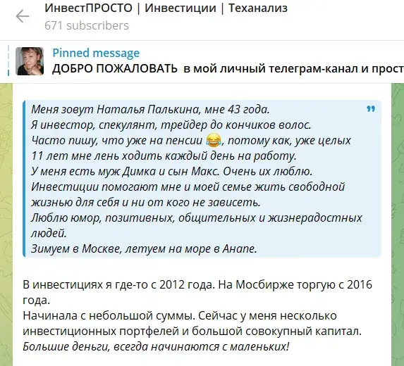 наталья палькина трейдер