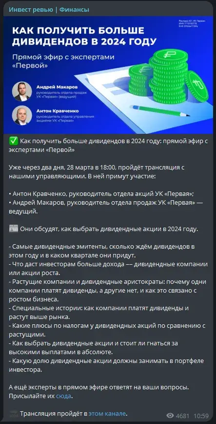 инвест ревью