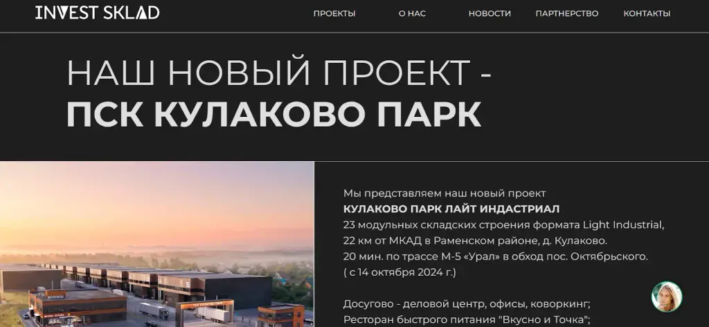 инвест склад ру отзывы