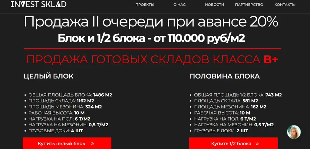 инвестсклад ру