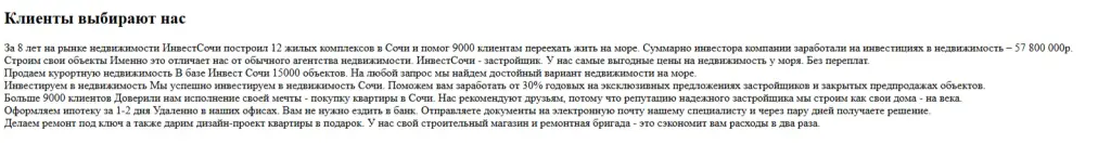 Инвест Сочи проект
