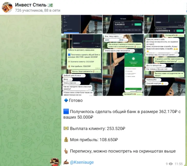 Инвест Стиль