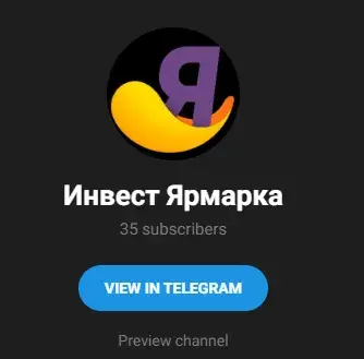 инвест ярмарка