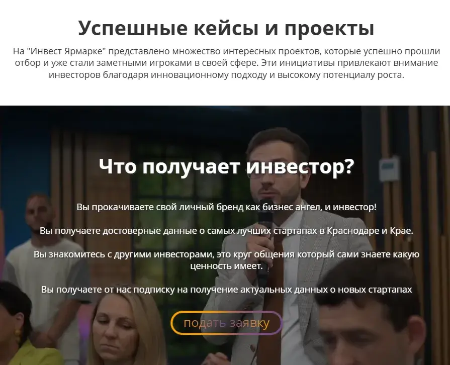 инвест ярмарка краснодар отзывы