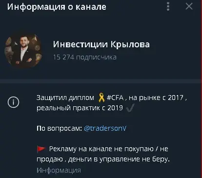 инвестиции крылова