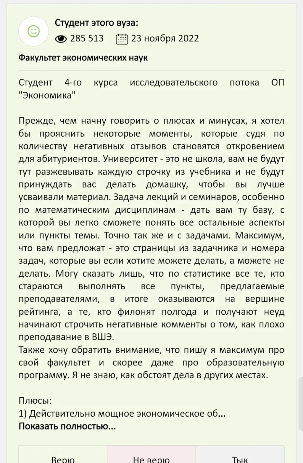 hse ru отзывы