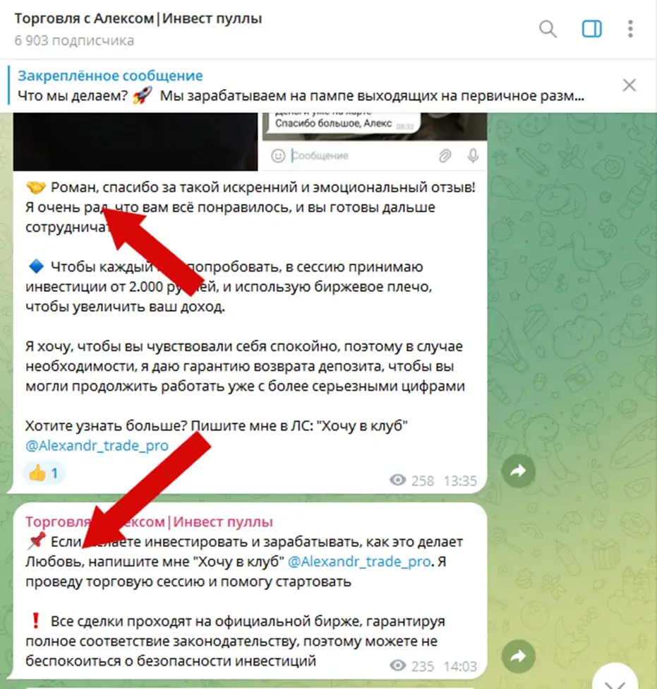 инвестиции с алексом телеграмм