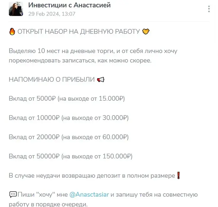Инвестиции с Анастасией
