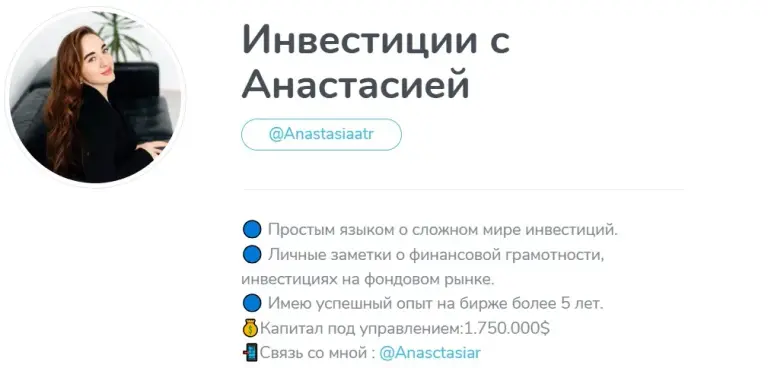 инвестиции с анастасией в телеграмме отзывы