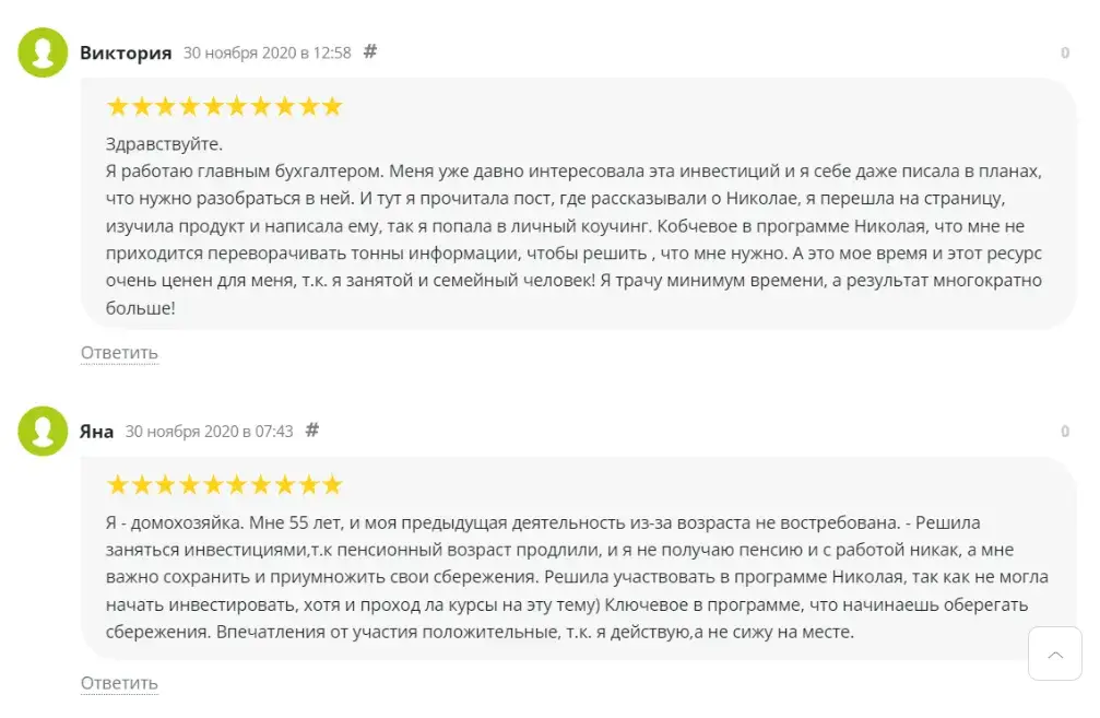 николай ушаков инвестиции