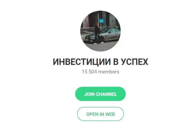 инвестиции в успех телеграм инвестиции в успех телеграм