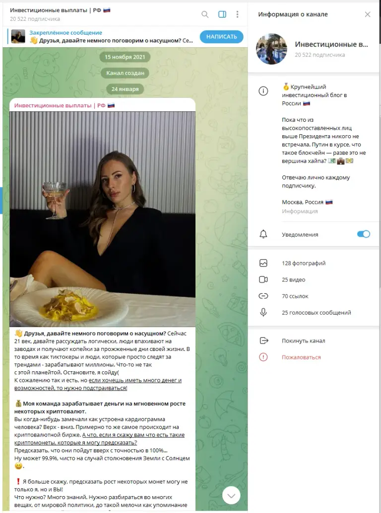 инвестиционные выплаты рф телеграм канал