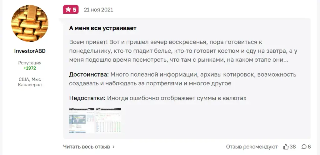 investing com на русском отзывы