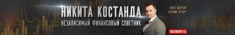 никита костанда