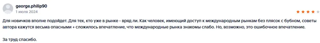 никита костанда отзывы