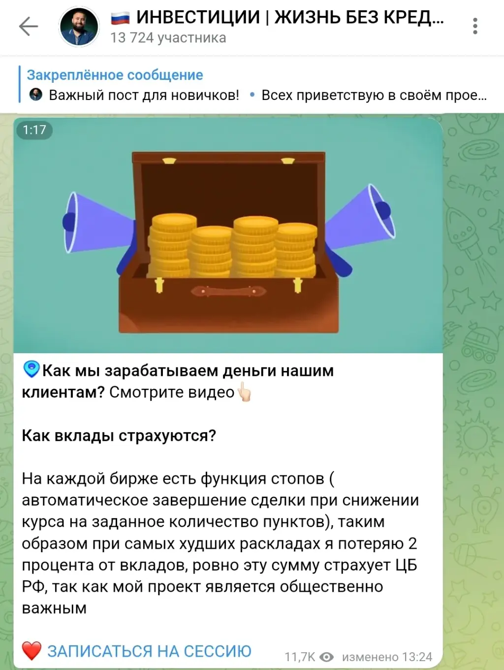 инвестиции жизнь без кредитов телеграм канал инвестиции жизнь без кредитов телеграм канал