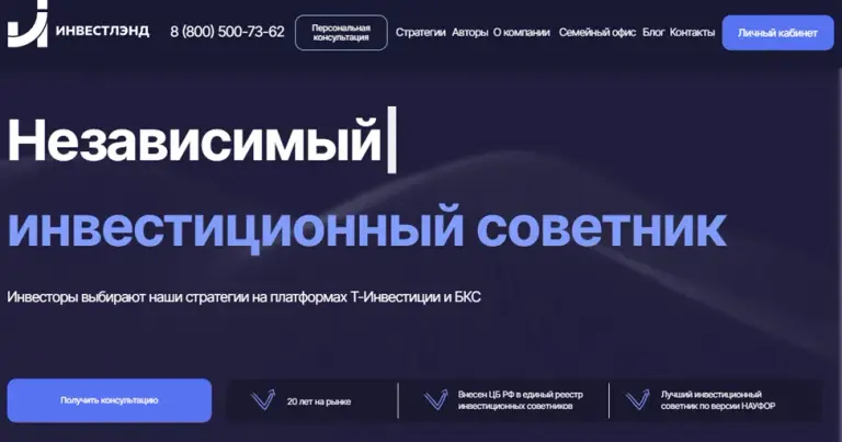 Инвест Лэнд Ру