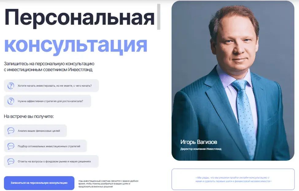 «Инвестлэнд» Пермь