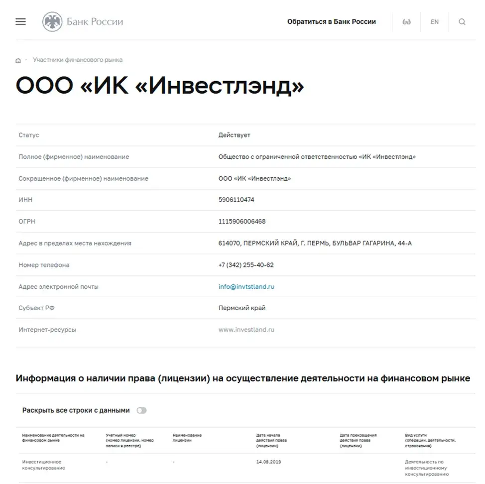 ООО ИК «Инвестлэнд»