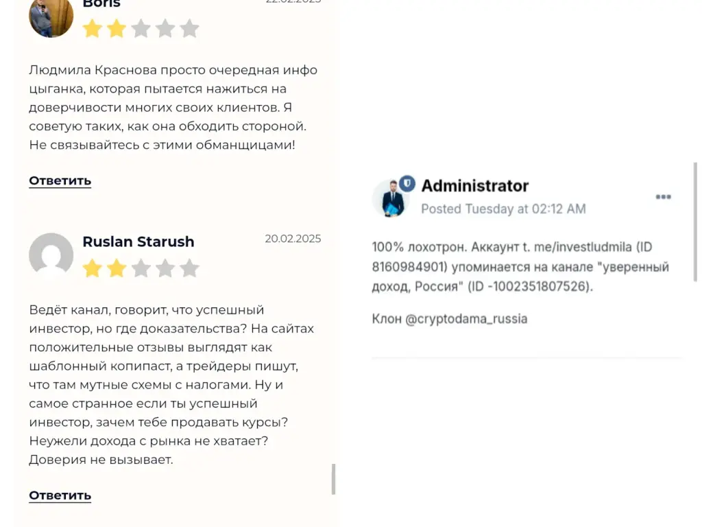 инвест людмила
