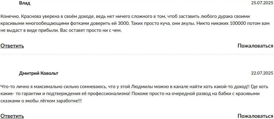 людмила инвест