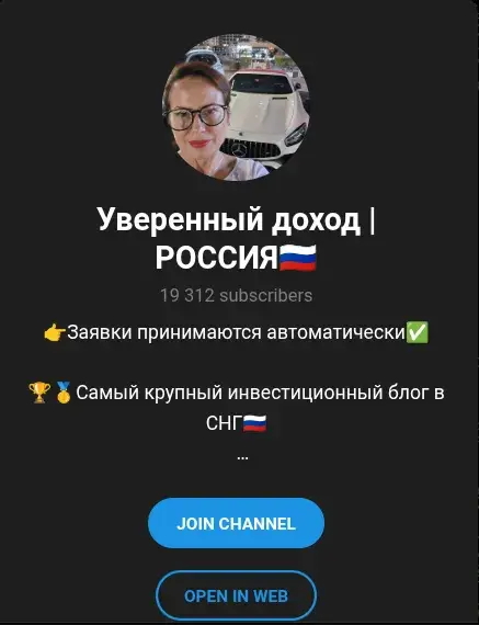 уверенный доход россия отзывы