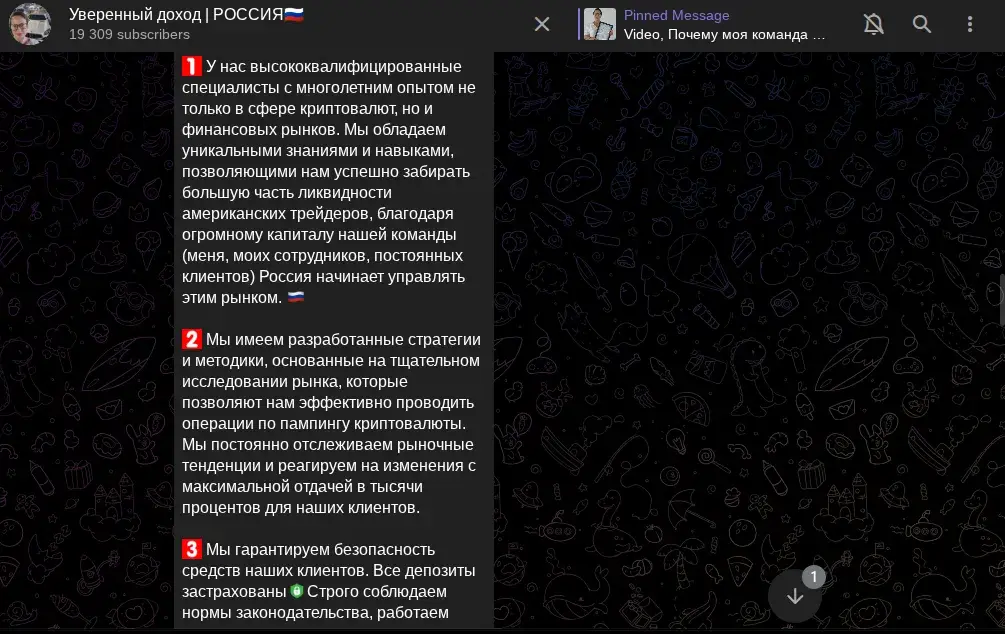 уверенный доход россия телеграм