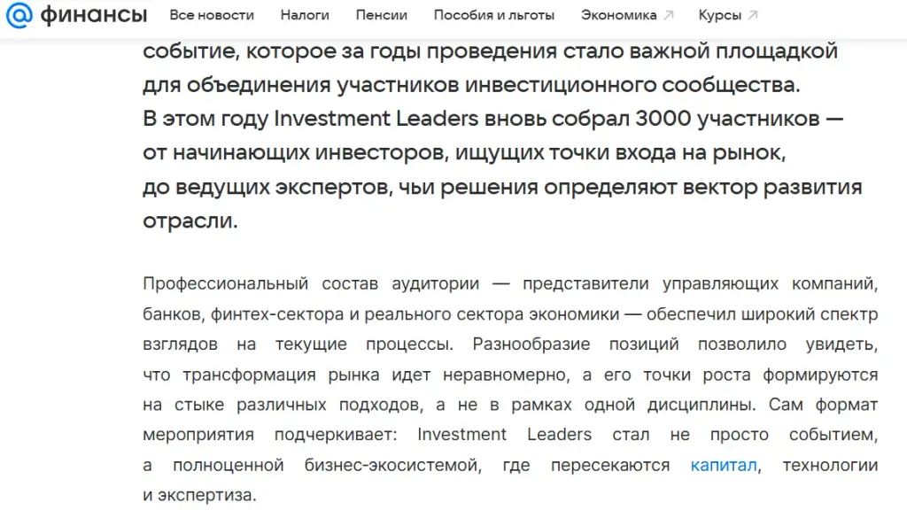форум investment leaders программа