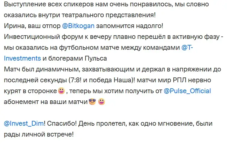 инвест форум москва 30 ноября 2025 отзывы