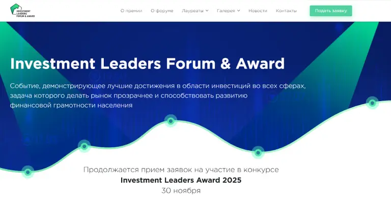 investment leaders forum award 2025