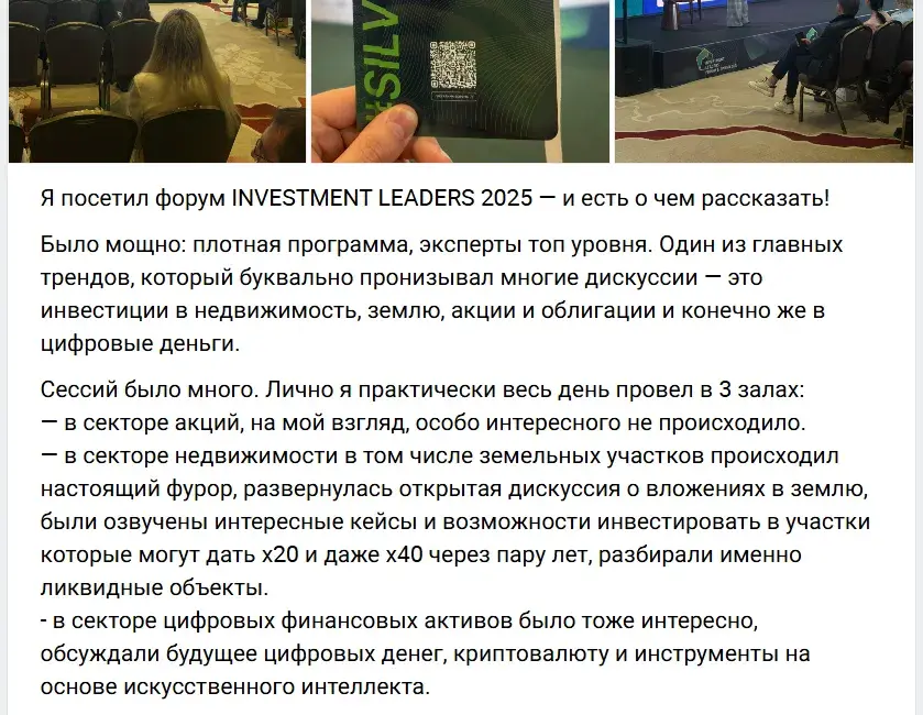 investment leaders forum отзывы