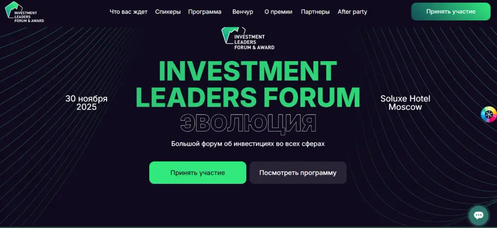 investment leaders конференция