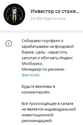 инвестор со стажем отзывы