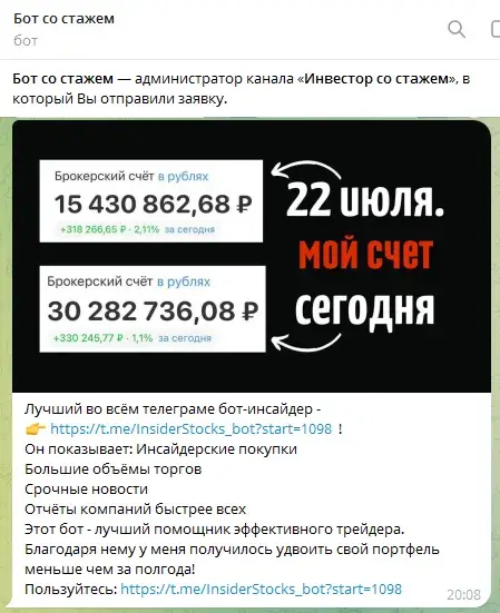 инвестор со стажем телеграм