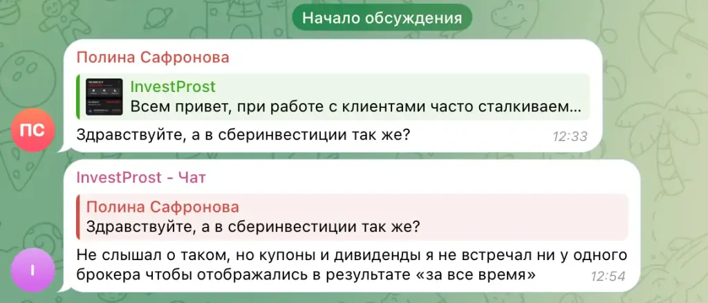 инвест прост развод