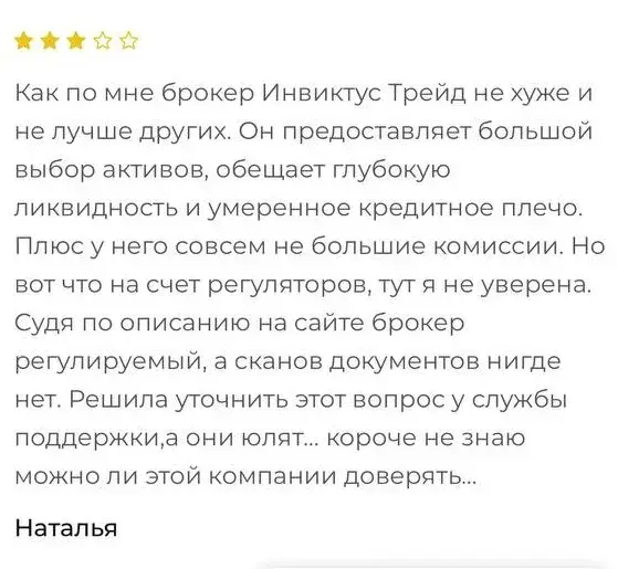 invictus trade брокер