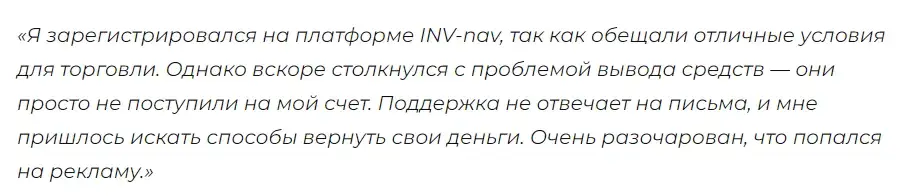 Invnav