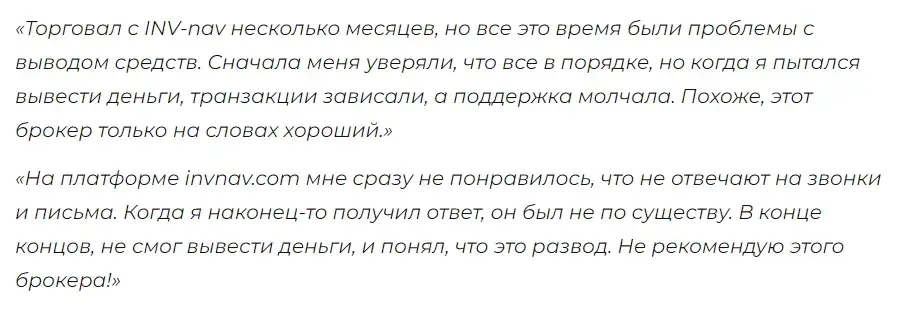 invnav com скам
