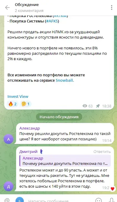 Комментарии на канале Invest View
