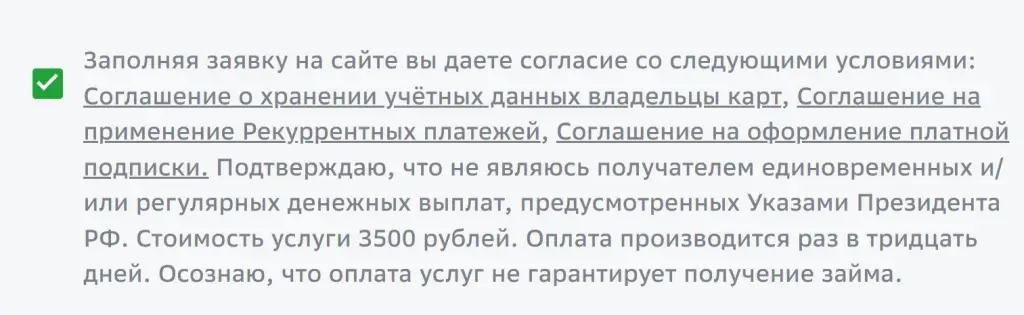отменить подписку ио займ