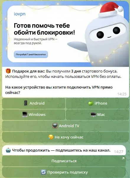 io vpnbot отзывы