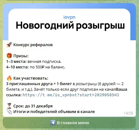 iovpn бот