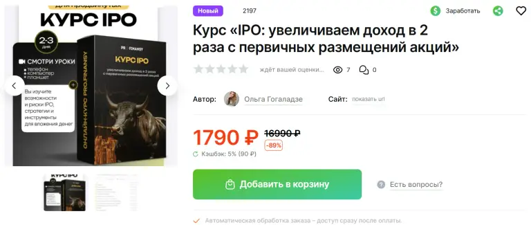 Курс IPO