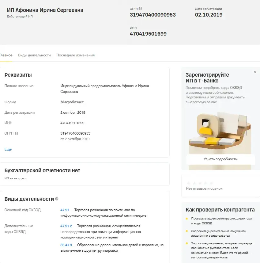 ирина афонина отзывы