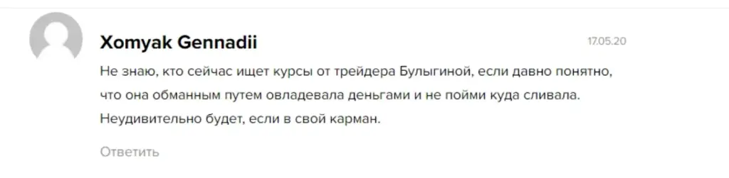 Bulygina Bulygina