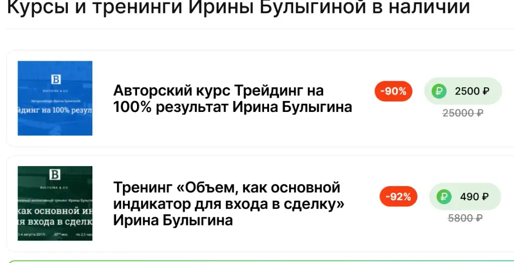 Ирина Булыгина трейдер Ирина Булыгина трейдер
