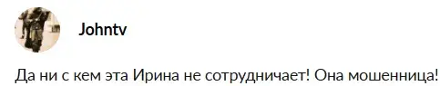 ирина фрейд отзывы