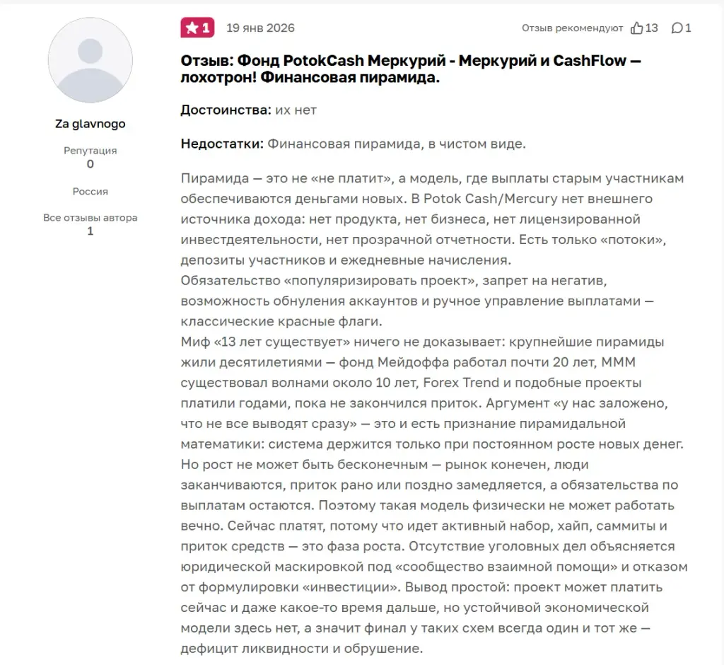 Ирина Левченко Меркурий