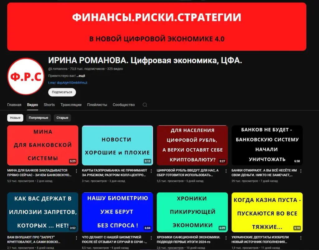 ирина романова цифровая экономика цфа