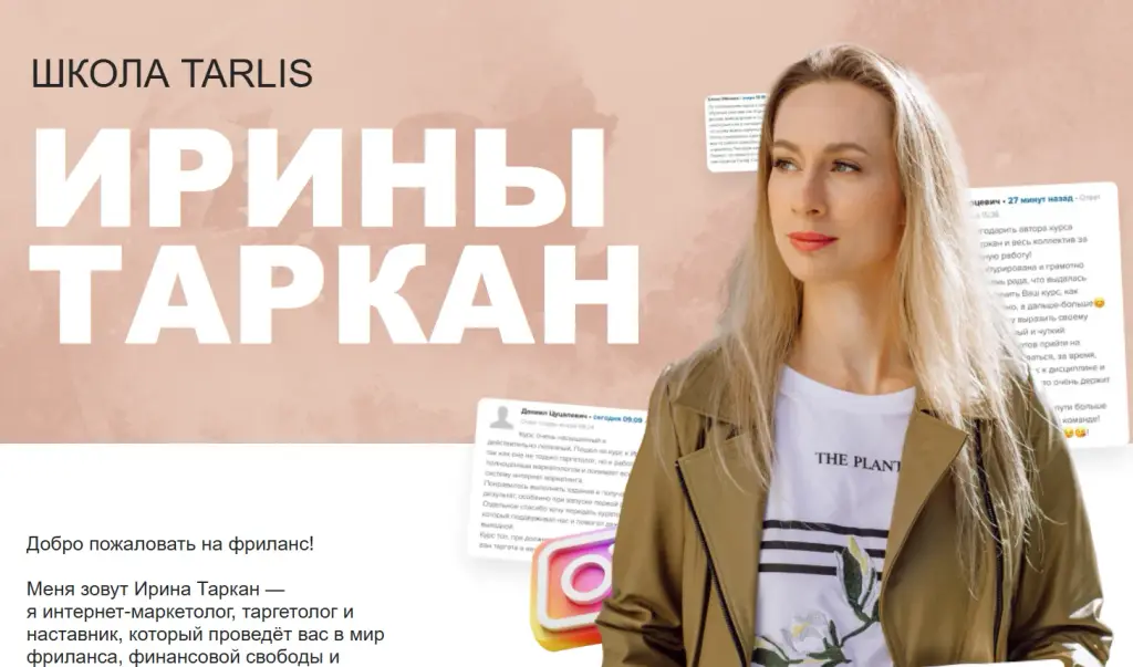курс ирины таркан отзывы курс ирины таркан отзывы